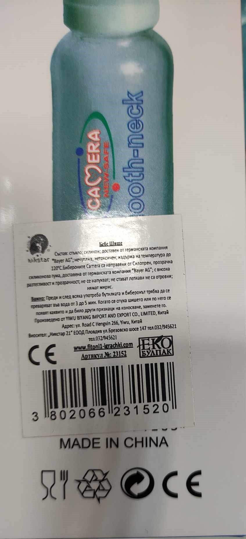 Imagen oficial de Baby bottle ; Camera ; New safe smooth-neck feeder publicada por OECD 2