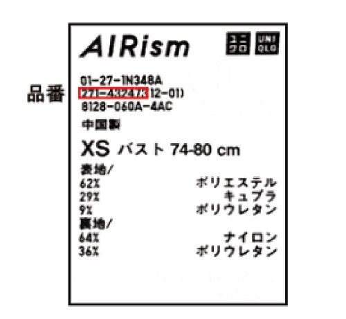 Official image of AIRism bra tank top, AIRism bra tank top (special sizes: E and C only), Body shaper shorts (smooth: thigh length) published by OECD 3