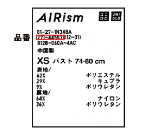 Official image of AIRism bra tank top, AIRism bra tank top (special sizes: E and C only), Body shaper shorts (smooth: thigh length) published by OECD 4