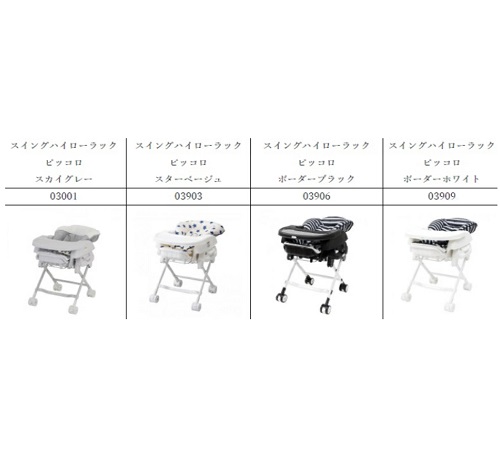 Official image of Swing high-low chair Piccolo (sky gray, star beige, border black, border white) published by OECD