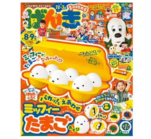 Official image of Picture book for infants with free gift toy Miffy Tamago Asobi (free gift to the magazine Genki Aug/Sept Issue) published by OECD 2