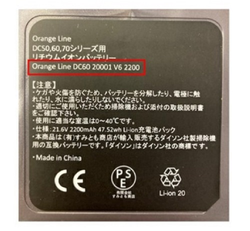 Official image of Lithium-ion battery for vacuum cleaner, Orange Line published by OECD 2