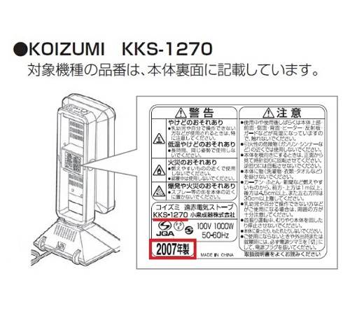 Official image of Electric heater (carbon heater): Koizumi far-infrared electric heater published by OECD 2