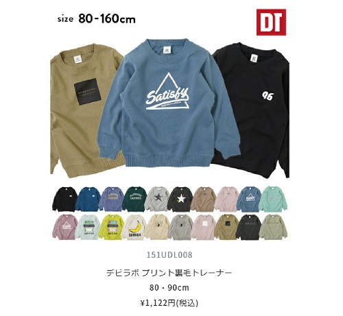 Official image of Devilabo fleece pile sweat shirt (80cm, 90cm) published by OECD 3