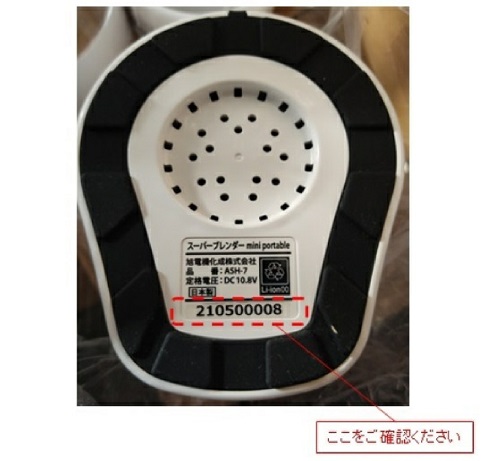 Official image of Chargeable food processor: asahi Super blender MINI PORTABLE published by OECD 2