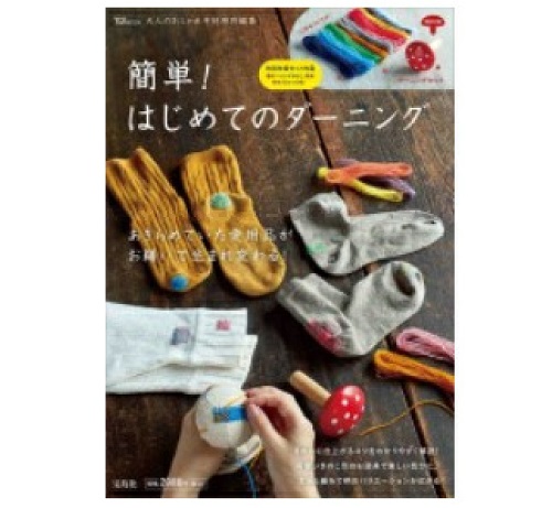 Official image of TJMOOK Otonano Oshare Techo Kantan Hajimeteno Darning published by OECD