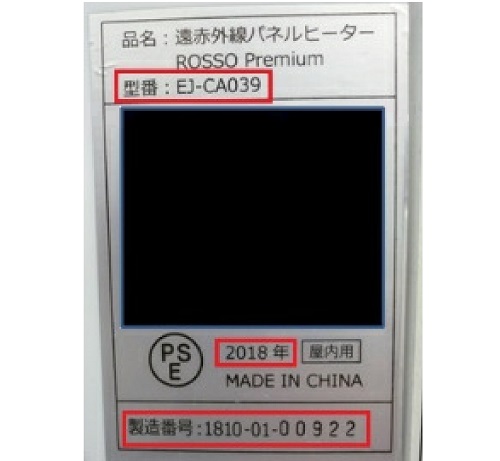 Official image of Electric stove: Far infrared ray panel heater ROSSO Premium published by OECD 2