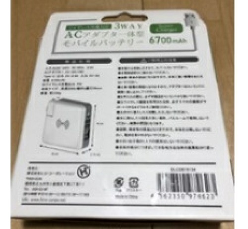 Official image of Built-in lithium battery charger; Mobile battery with built-in AC adapter published by OECD 3