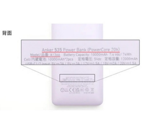 Official image of Lithium-ion battery built-in charger, Anker 535 Power Bank (PowerCore 20000) published by OECD 2