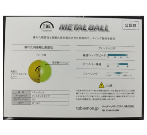 Official image of Tobiemon metal ball (for golf) published by OECD 3