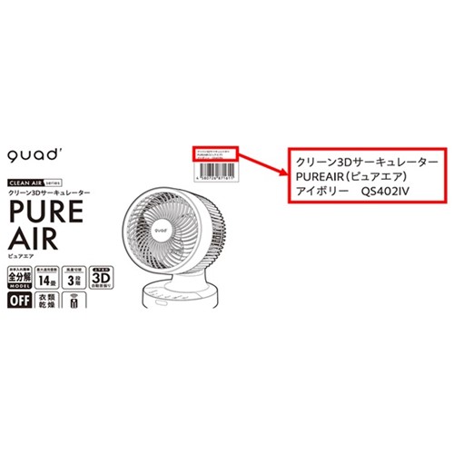 Official image of Clean 3D Circulator PUREAIR QS402 published by OECD 3