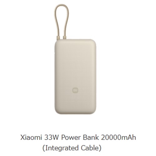 Official image of Lithium-ion battery built-in charger Xiaomi 33W Power Bank 20000mAh (Integrated Cable) published by OECD 2