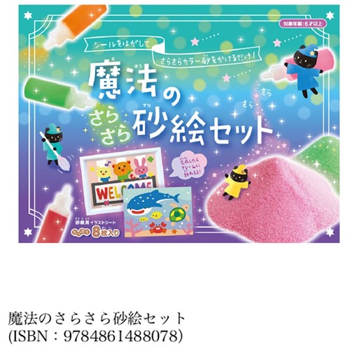 Official image of Toys (Sand art) Easy! Fun! Dreamy Sand Art Set Easy! Fun! Animal Sand Art Set Easy! Fun! Dinosaur Sand Art Set Easy! Fun! Marine Life Sand Art Set Magic Smooth Sand Art Set published by OECD 5