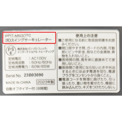 Official image of Air circulator mononics 3D Swing Air Circulator Arashi published by OECD 2