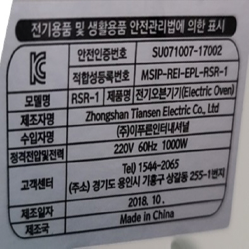 Official image of Electric heating appliance for kitchen published by OECD 2