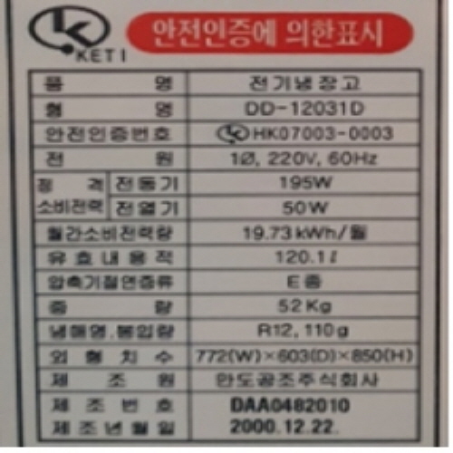 Official image of Kimchi Refrigerator published by OECD 2