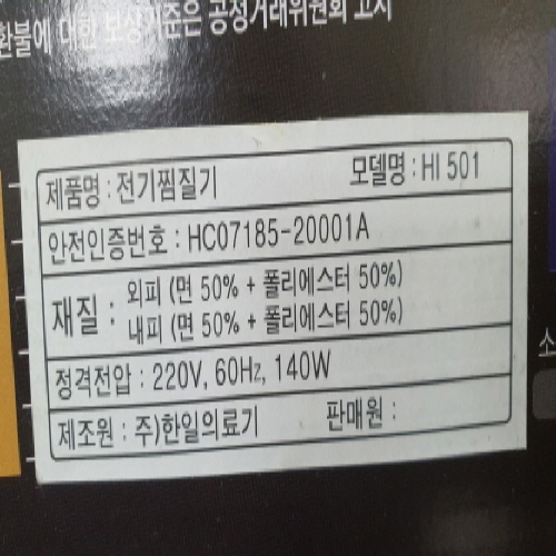 Official image of Electric heated massage pack published by OECD 2
