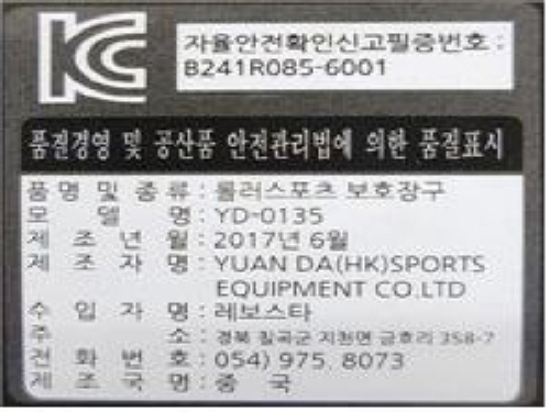 Official image of Roller sport protective equipment published by OECD 2