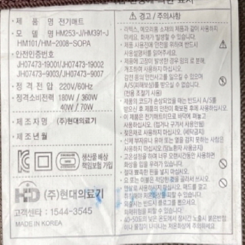 Official image of Electric heated mat (Electric heated blanket, mat, and bed) published by OECD 2