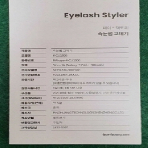 Official image of Electric heated eyelash curler published by OECD 2